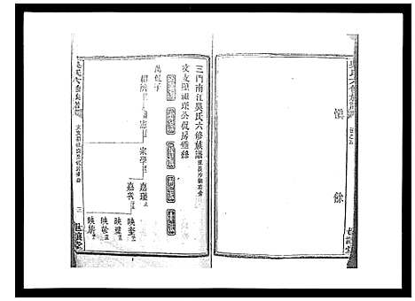 [吴]吴氏六修族谱_50卷 (湖南) 吴氏六修家谱_五.pdf