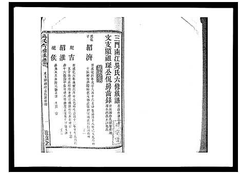 [吴]吴氏六修族谱_50卷 (湖南) 吴氏六修家谱_六.pdf