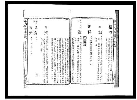 [吴]吴氏六修族谱_50卷 (湖南) 吴氏六修家谱_六.pdf