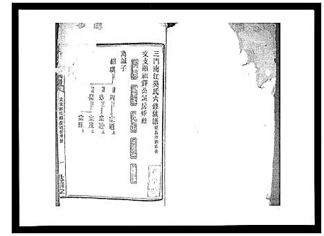 [吴]吴氏六修族谱_50卷 (湖南) 吴氏六修家谱_十一.pdf