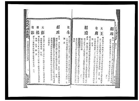 [吴]吴氏六修族谱_50卷 (湖南) 吴氏六修家谱_十二.pdf