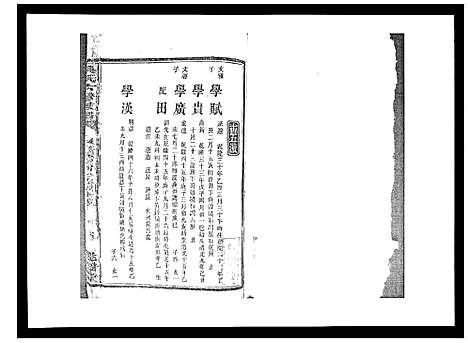 [吴]吴氏六修族谱_50卷 (湖南) 吴氏六修家谱_十三.pdf