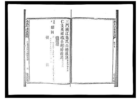 [吴]吴氏六修族谱_50卷 (湖南) 吴氏六修家谱_十七.pdf