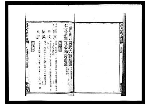 [吴]吴氏六修族谱_50卷 (湖南) 吴氏六修家谱_三十二.pdf