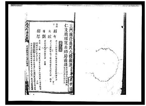 [吴]吴氏六修族谱_50卷 (湖南) 吴氏六修家谱_三十五.pdf