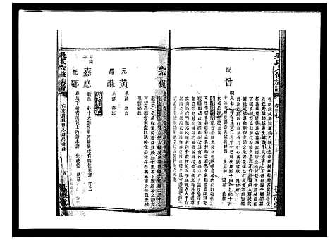 [吴]吴氏六修族谱_50卷 (湖南) 吴氏六修家谱_三十五.pdf