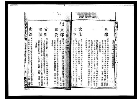 [吴]吴氏六修族谱_50卷 (湖南) 吴氏六修家谱_三十六.pdf