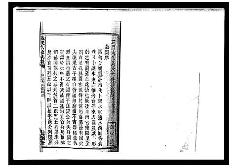 [吴]吴氏六修族谱_50卷 (湖南) 吴氏六修家谱_三十八.pdf