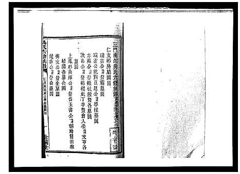 [吴]吴氏六修族谱_50卷 (湖南) 吴氏六修家谱_四十一.pdf