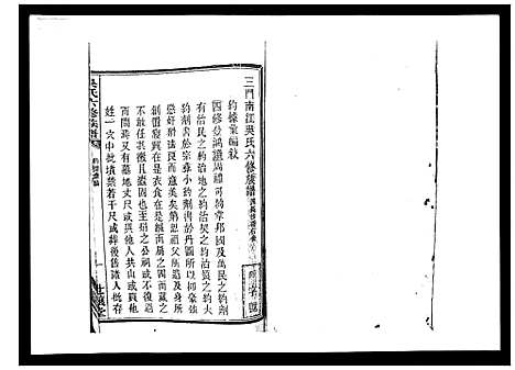 [吴]吴氏六修族谱_50卷 (湖南) 吴氏六修家谱_四十六.pdf