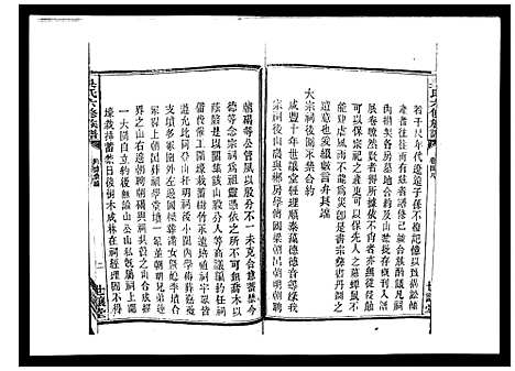 [吴]吴氏六修族谱_50卷 (湖南) 吴氏六修家谱_四十六.pdf