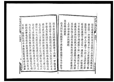 [吴]吴氏六修族谱_50卷 (湖南) 吴氏六修家谱_四十六.pdf