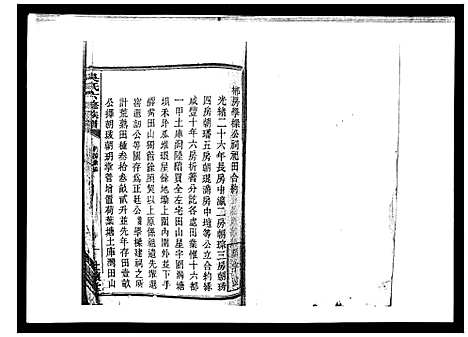 [吴]吴氏六修族谱_50卷 (湖南) 吴氏六修家谱_四十七.pdf