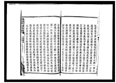 [吴]吴氏六修族谱_50卷 (湖南) 吴氏六修家谱_四十七.pdf