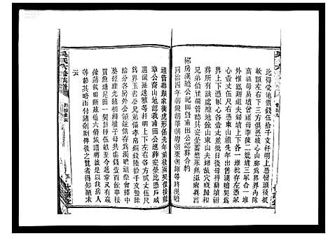 [吴]吴氏六修族谱_50卷 (湖南) 吴氏六修家谱_四十七.pdf