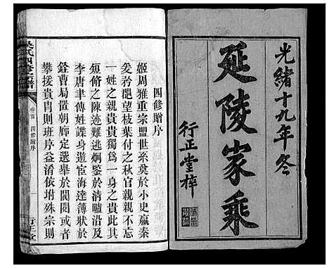 [吴]吴氏四修宗谱_15卷首2卷 (湖南) 吴氏四修家谱_一.pdf