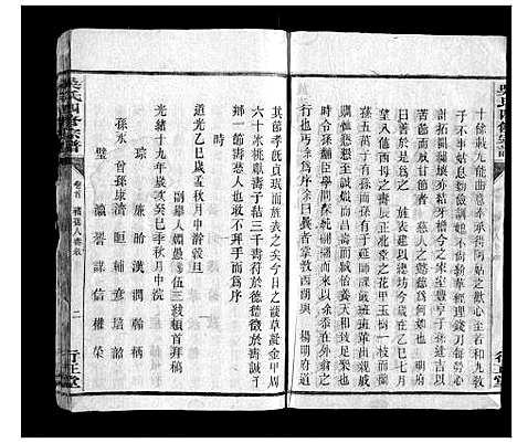 [吴]吴氏四修宗谱_15卷首2卷 (湖南) 吴氏四修家谱_二.pdf