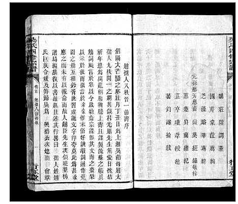 [吴]吴氏四修宗谱_15卷首2卷 (湖南) 吴氏四修家谱_二.pdf