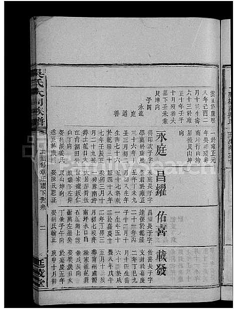 [吴]吴氏大同族谱_不分卷-吴氏族谱 (湖南) 吴氏大同家谱_五.pdf