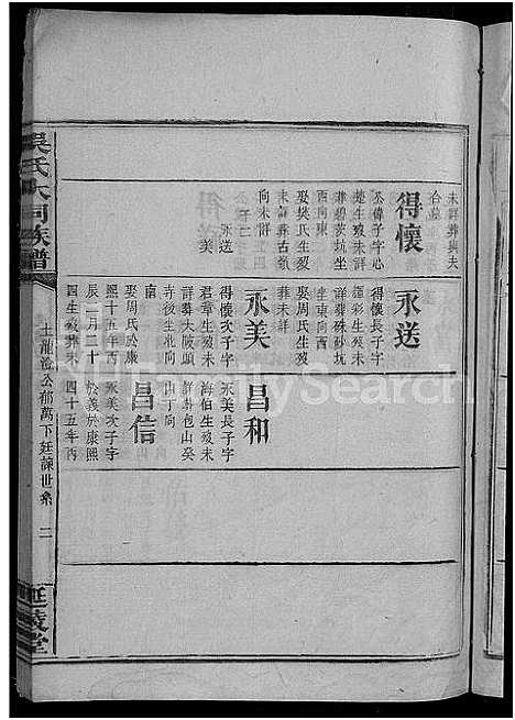 [吴]吴氏大同族谱_不分卷-吴氏族谱 (湖南) 吴氏大同家谱_十一.pdf