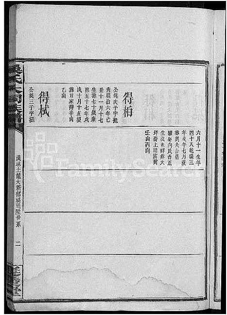 [吴]吴氏大同族谱_不分卷-吴氏族谱 (湖南) 吴氏大同家谱_三.pdf