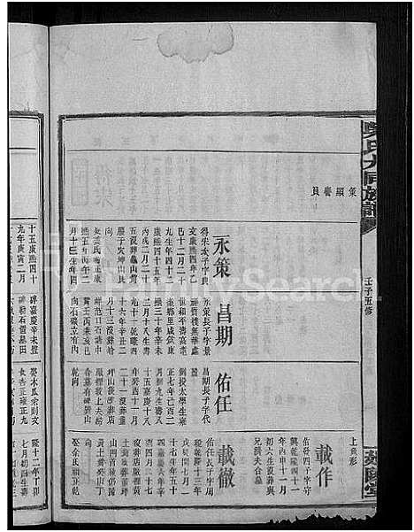 [吴]吴氏大同族谱_不分卷-吴氏族谱 (湖南) 吴氏大同家谱_五.pdf