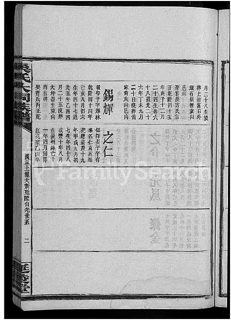 [吴]吴氏大同族谱_不分卷-吴氏族谱 (湖南) 吴氏大同家谱_十五.pdf