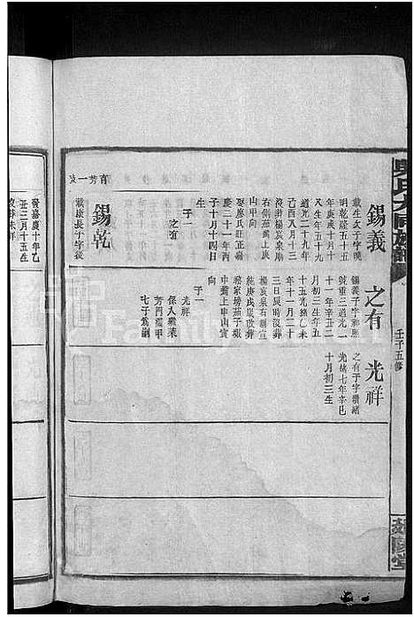 [吴]吴氏大同族谱_不分卷-吴氏族谱 (湖南) 吴氏大同家谱_十六.pdf