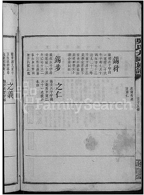 [吴]吴氏大同族谱_不分卷-吴氏族谱 (湖南) 吴氏大同家谱_十八.pdf