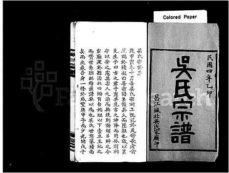 [吴]吴氏宗谱_世系68卷首4卷 (湖南) 吴氏家谱.pdf