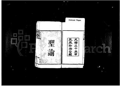 [吴]吴氏家谱_6卷首2卷 (湖南) 吴氏家谱.pdf