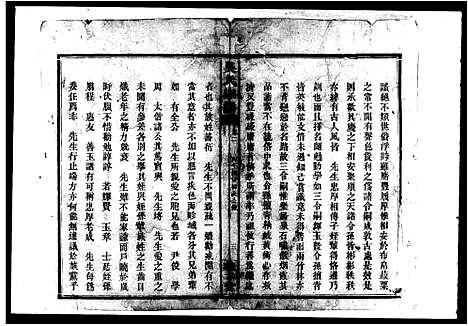 [吴]吴氏家谱_残卷 (湖南) 吴氏家谱.pdf