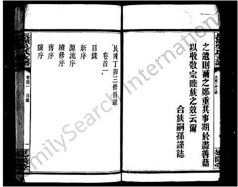 [吴]吴氏支谱_4卷首2卷-长岭吴氏支谱 (湖南) 吴氏支谱.pdf