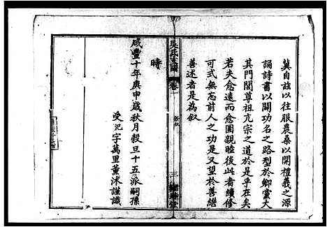 [吴]吴氏支谱_6卷 (湖南) 吴氏支谱.pdf