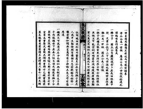 [吴]吴氏族谱_12卷_及卷首 (湖南) 吴氏家谱.pdf