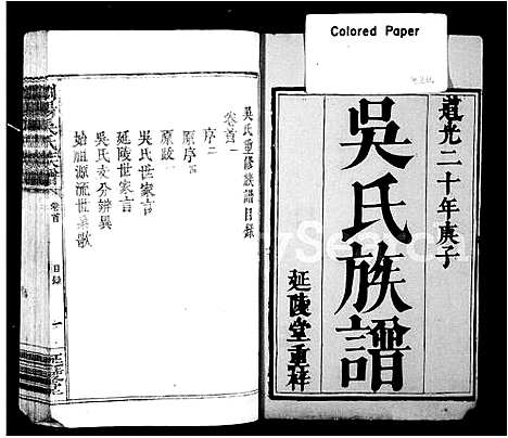 [吴]吴氏族谱_4卷_及卷首末-浏阳吴氏族谱 (湖南) 吴氏家谱_一.pdf