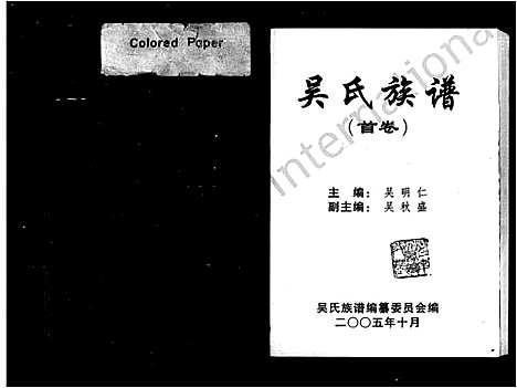 [吴]吴氏族谱_5卷_含卷首 (湖南) 吴氏家谱.pdf