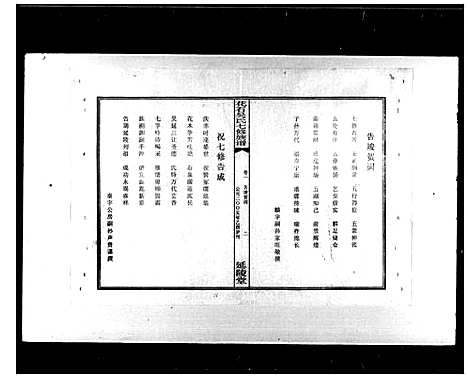 [吴]花石吴氏七修族谱_10卷-延陵堂花石吴氏七修族谱 (湖南) 花石吴氏七修家谱.pdf