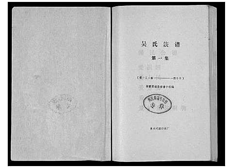 [吴]吴氏族谱_不分卷 (湖南) 吴氏家谱_一.pdf