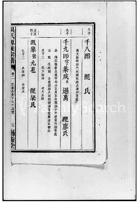 [吴]吴氏源流宗谱_残卷-吴氏族谱 (湖南) 吴氏源流家谱.pdf