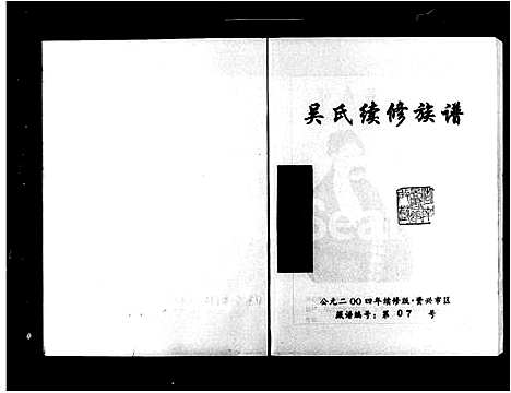 [吴]吴氏续修族谱 (湖南) 吴氏续修家谱.pdf