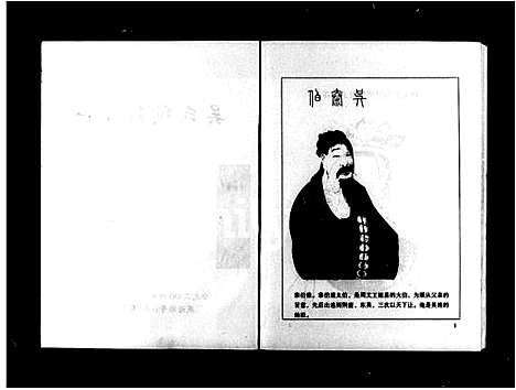 [吴]吴氏续修族谱 (湖南) 吴氏续修家谱.pdf