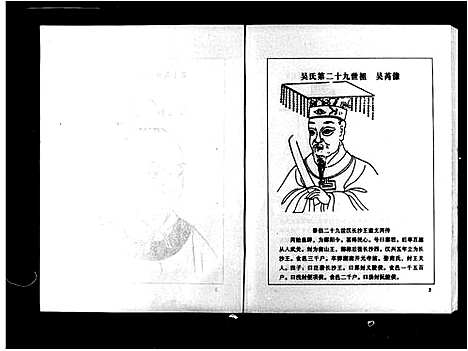 [吴]吴氏续修族谱 (湖南) 吴氏续修家谱.pdf