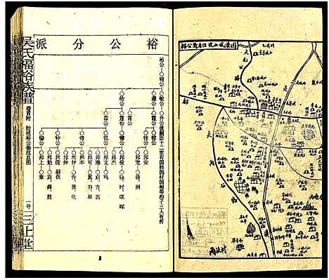 [吴]湘邵吴氏福裕族谱_4卷首3卷_末1卷-吴氏族谱_Xiangshao Wushi Fuyu Zupu_吴氏福裕族谱_湘邵吴氏福裕族谱 (湖南) 湘邵吴氏福裕家谱_三.pdf