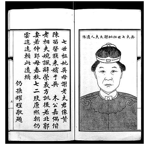 [吴]湘乡吴氏韬系支谱_10卷首2卷 (湖南) 湘乡吴氏韬系支谱_四.pdf