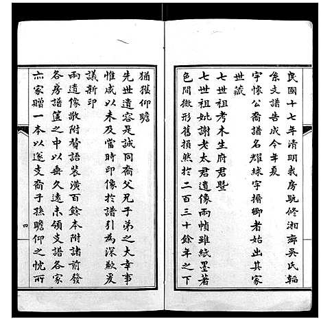 [吴]湘乡吴氏韬系支谱_10卷首2卷 (湖南) 湘乡吴氏韬系支谱_四.pdf