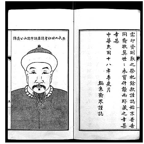 [吴]湘乡吴氏韬系支谱_10卷首2卷 (湖南) 湘乡吴氏韬系支谱_四.pdf