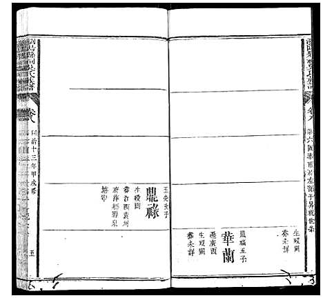 [吴]浏阳县祠吴氏族谱 (湖南) 浏阳县祠吴氏家谱_五.pdf