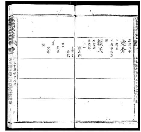 [吴]浏阳县祠吴氏族谱 (湖南) 浏阳县祠吴氏家谱_十八.pdf