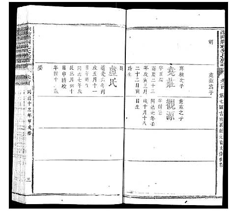 [吴]浏阳县祠吴氏族谱 (湖南) 浏阳县祠吴氏家谱_十九.pdf